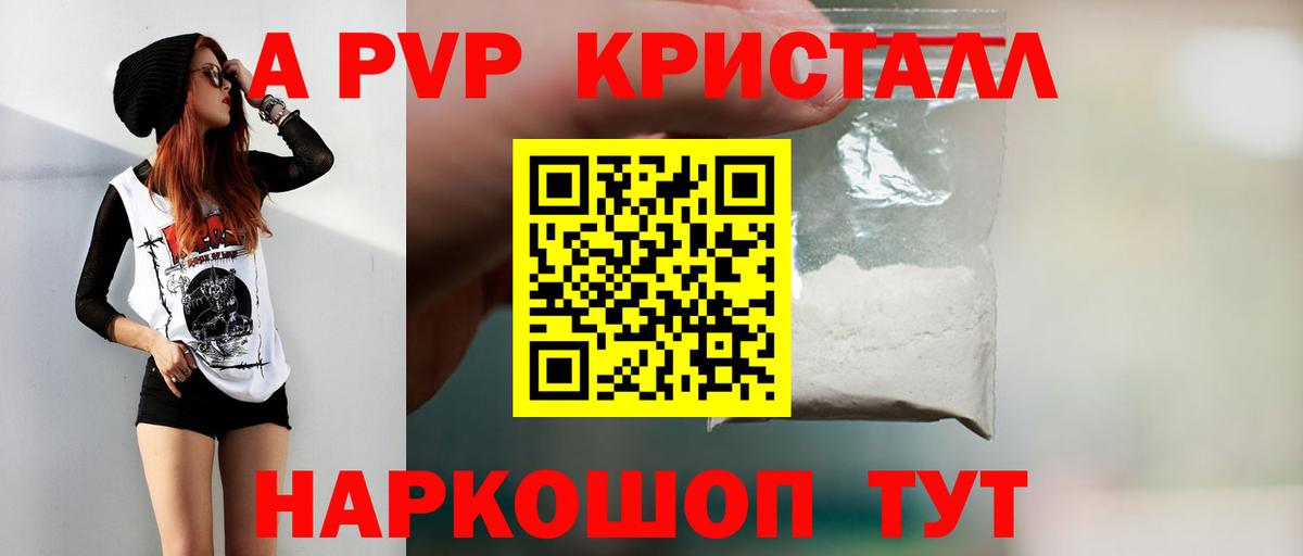 Alpha-PVP кристаллы  APVP Crystall  Саранск  Вход с VPN 