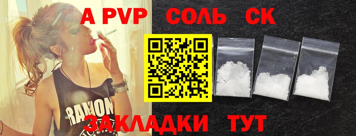 Alfa_PVP Crystall Саранск