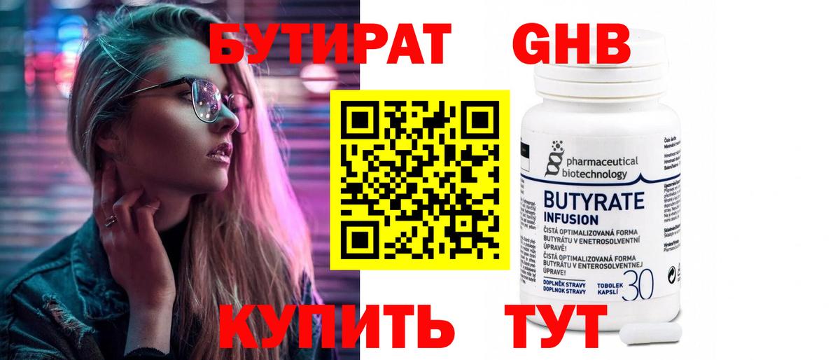 БУТИРАТ бутандиол  Вход с VPN  Саранск 