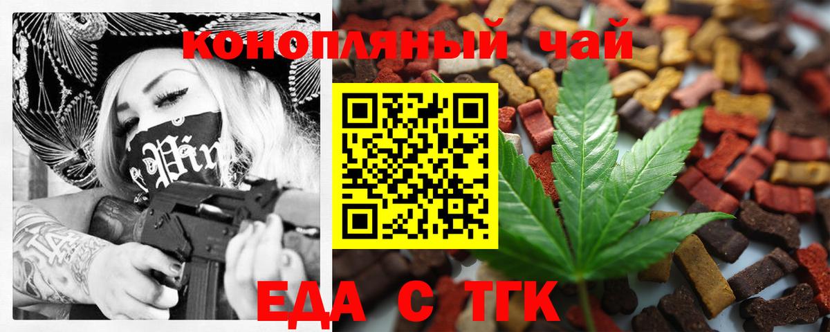 Еда ТГК конопля Саранск