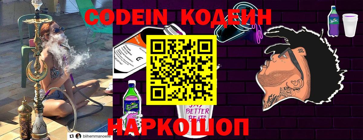 Кодеиновый сироп Lean Purple Drank Саранск