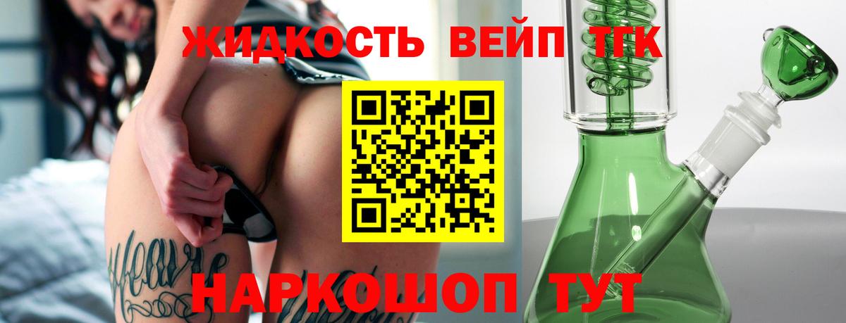 ТГК вейп с тгк Саранск